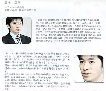 総合商社ニチメン（現・双日株式会社）時代