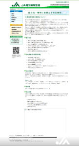 JA埼玉・久喜総合病院