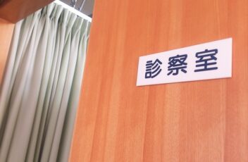診察室