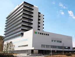 行徳総合病院