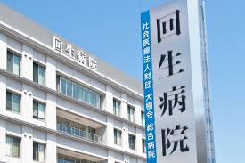総合病院回生病院（坂出）