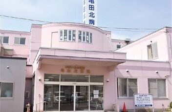 亀田北病院