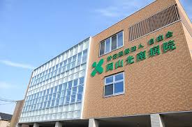 岡山光南病院
