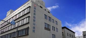済生会和歌山病院