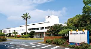 済生会みすみ病院