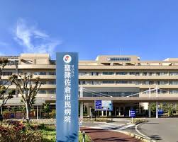 聖隷佐倉市民病院