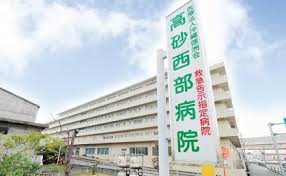 高砂西部病院