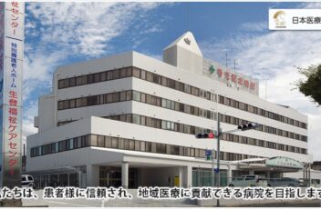 寺元記念病院