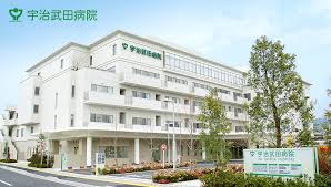 宇治武田病院